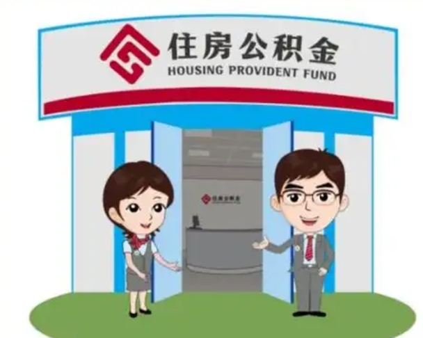 临沧离职公积金封存了怎么取出来（离职公积金账户封存怎样取出来）